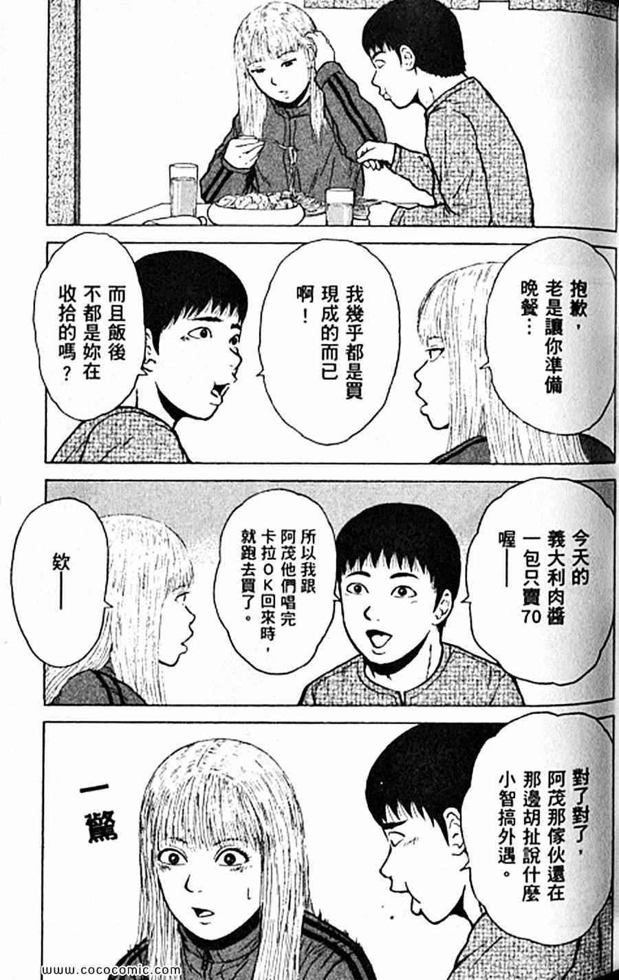 《工地恋歌》漫画 12卷