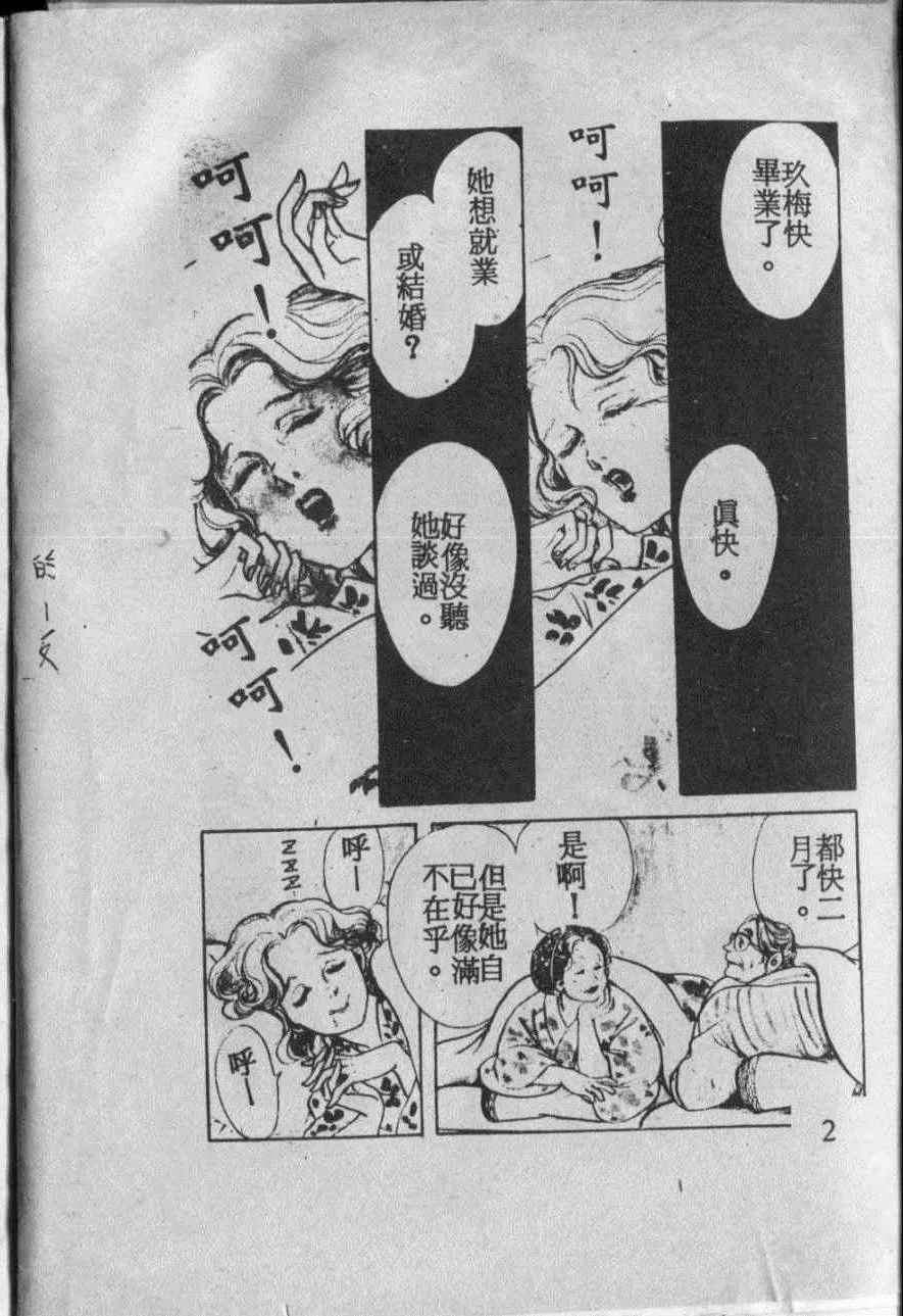 《番红花的抉择》漫画 001卷