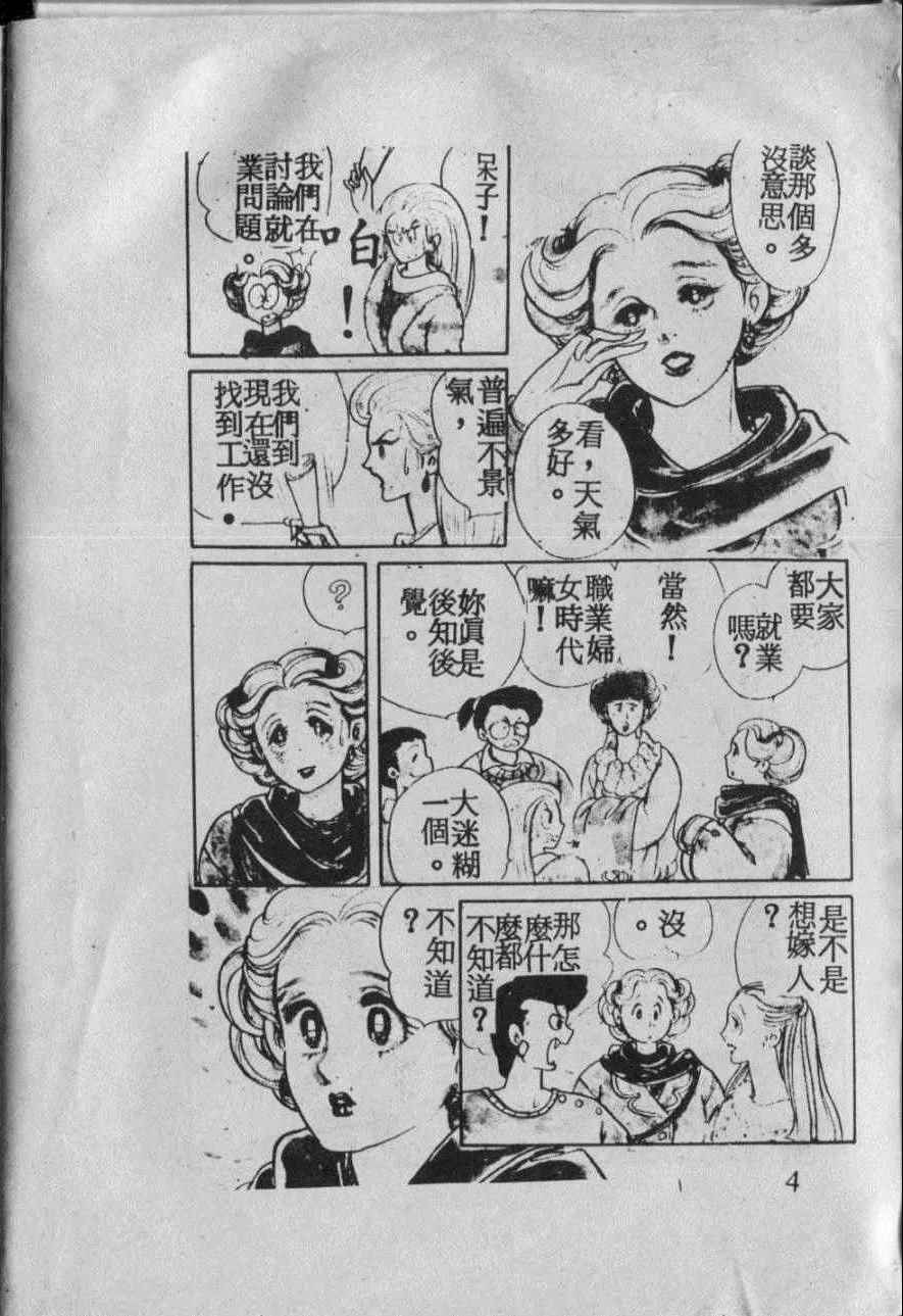 《番红花的抉择》漫画 001卷