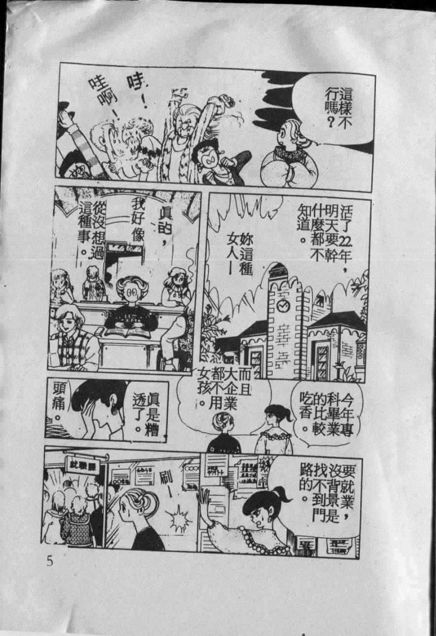 《番红花的抉择》漫画 001卷