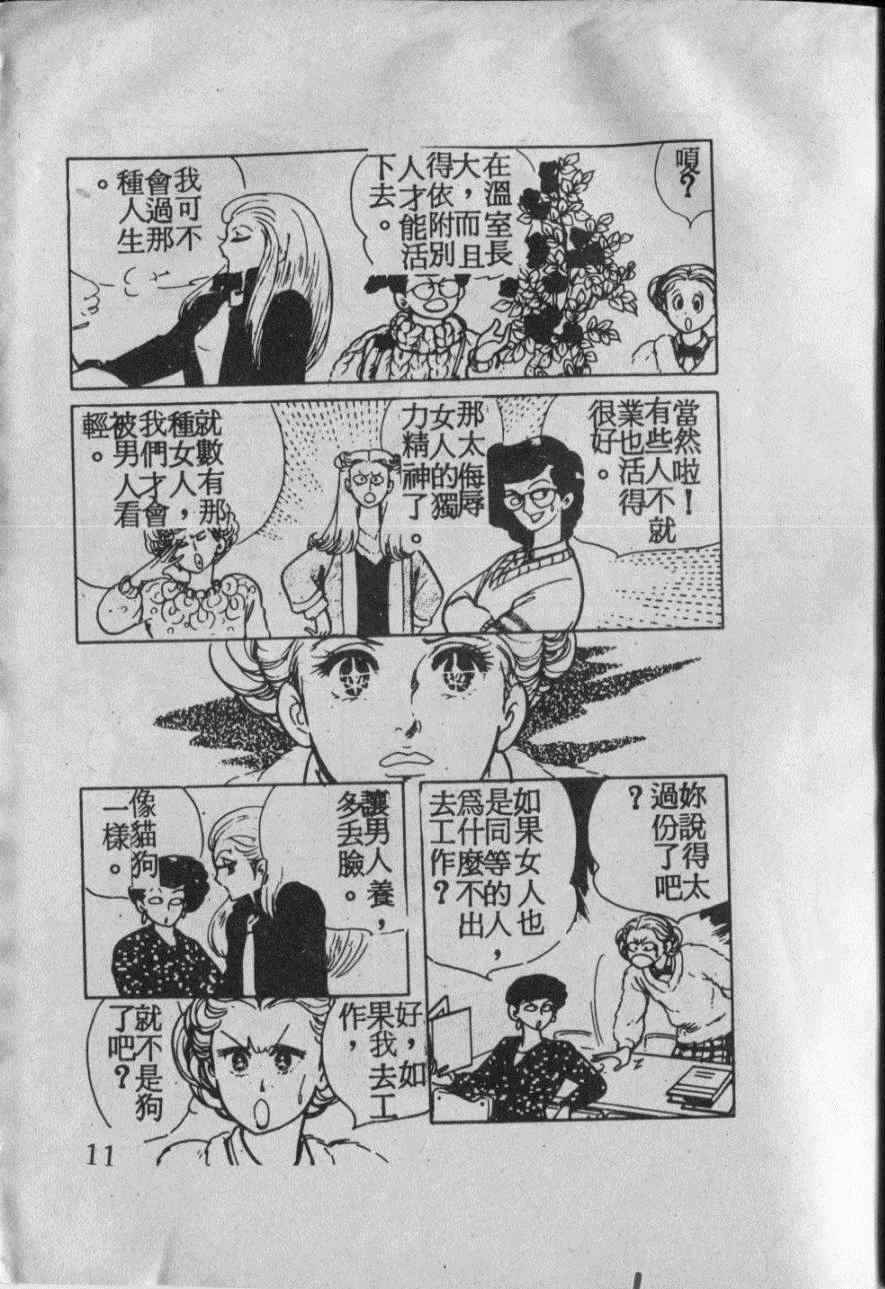 《番红花的抉择》漫画 001卷