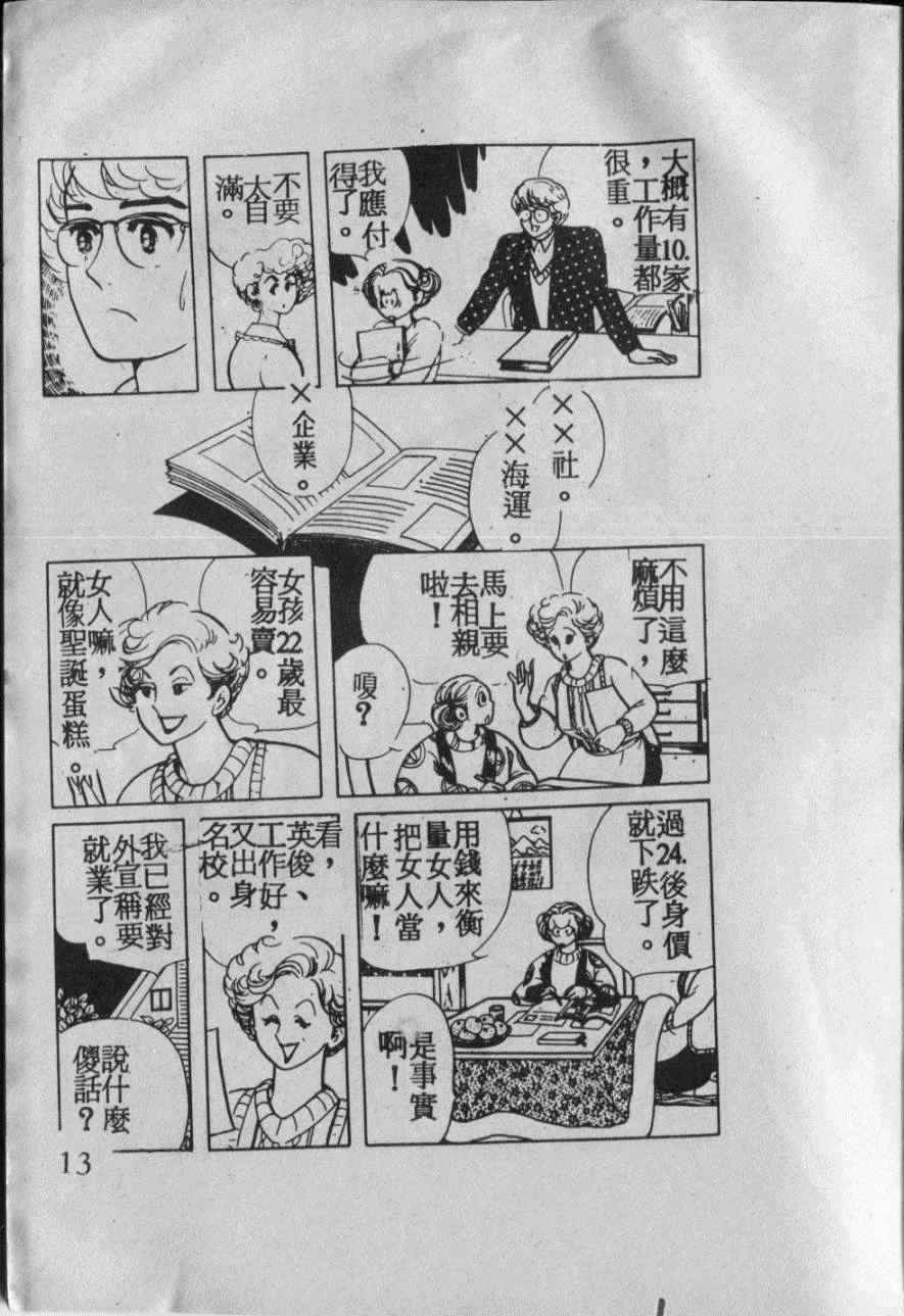 《番红花的抉择》漫画 001卷