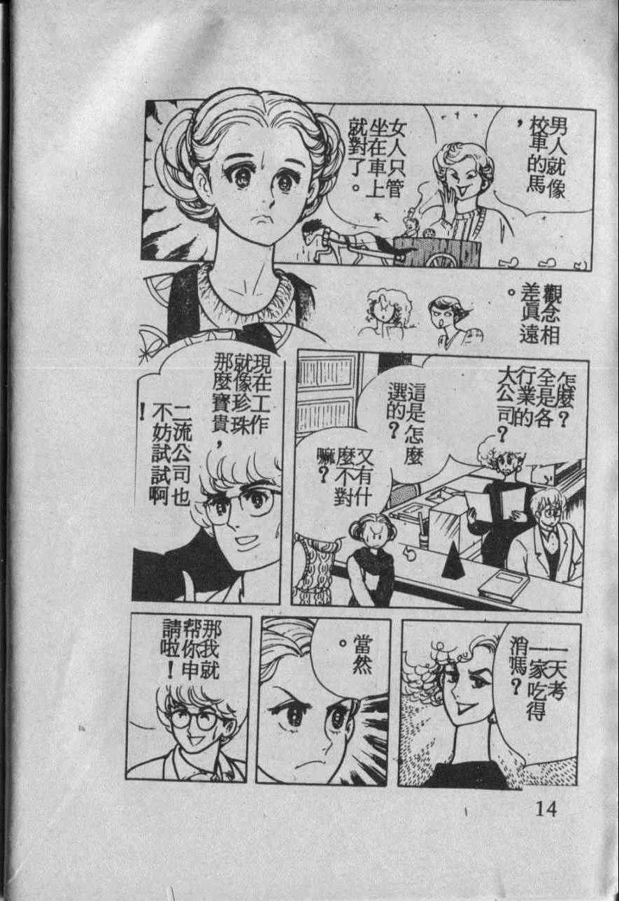 《番红花的抉择》漫画 001卷