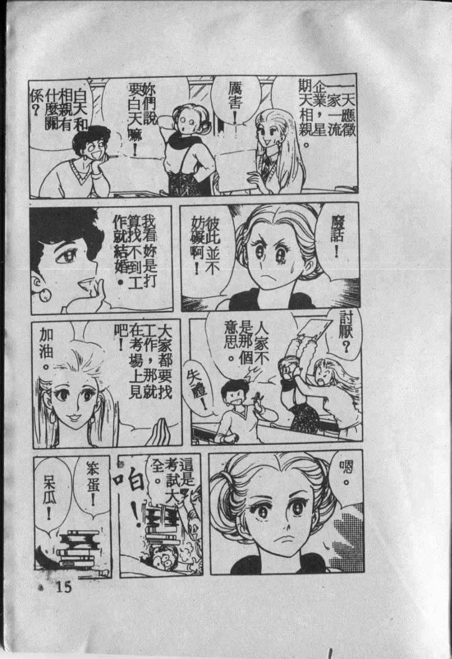 《番红花的抉择》漫画 001卷