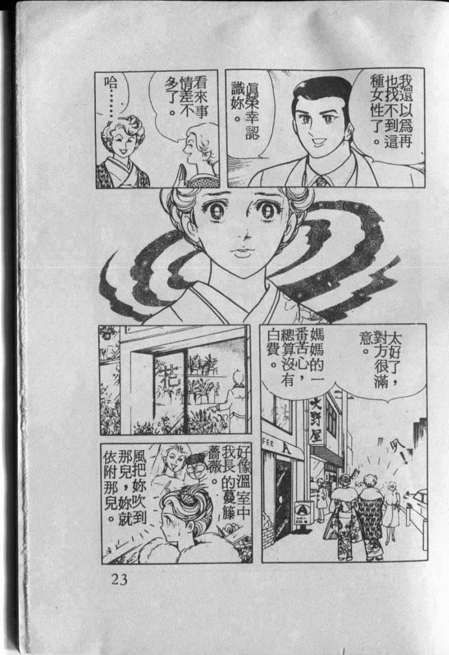 《番红花的抉择》漫画 001卷