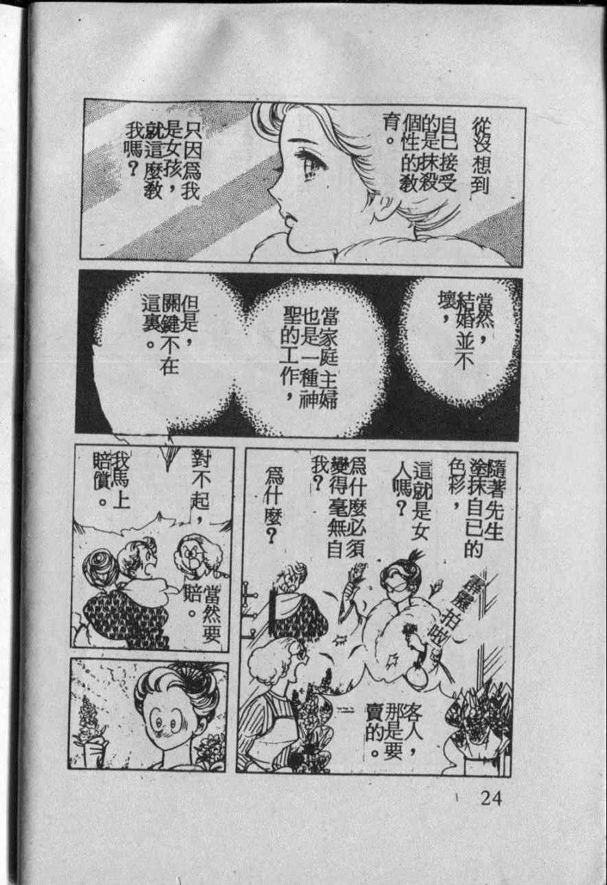 《番红花的抉择》漫画 001卷