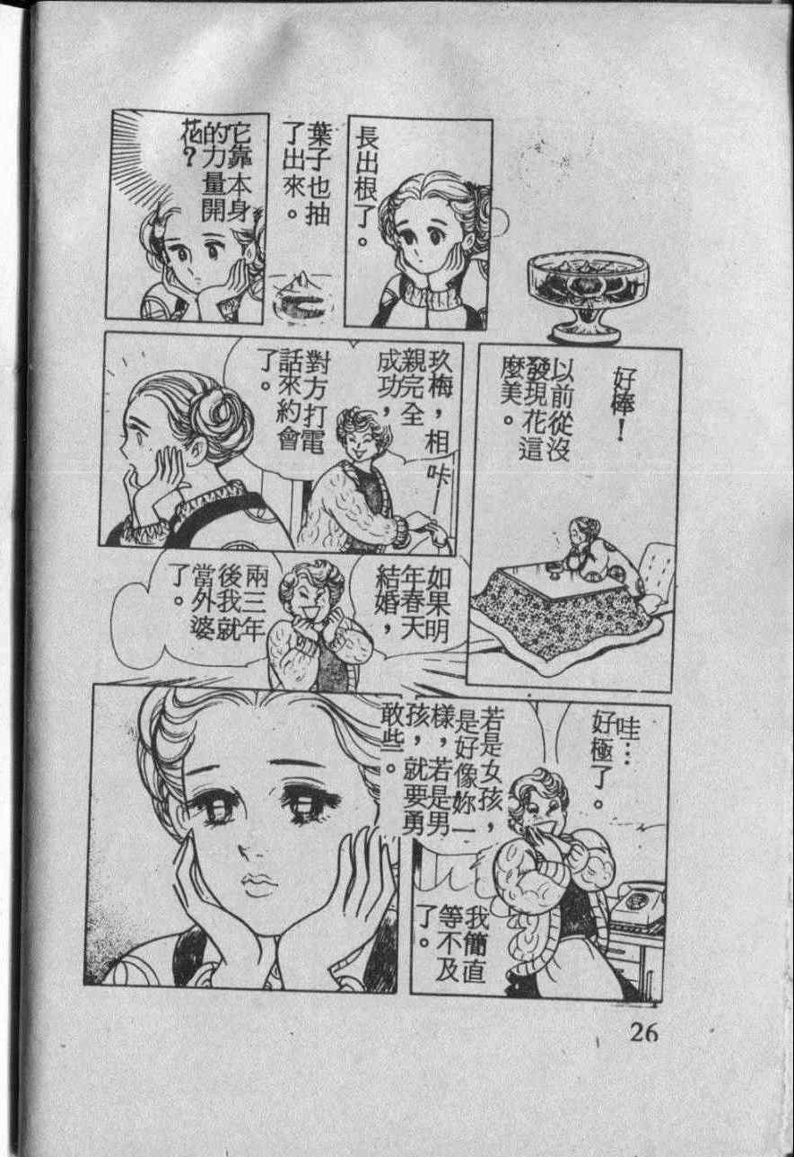 《番红花的抉择》漫画 001卷