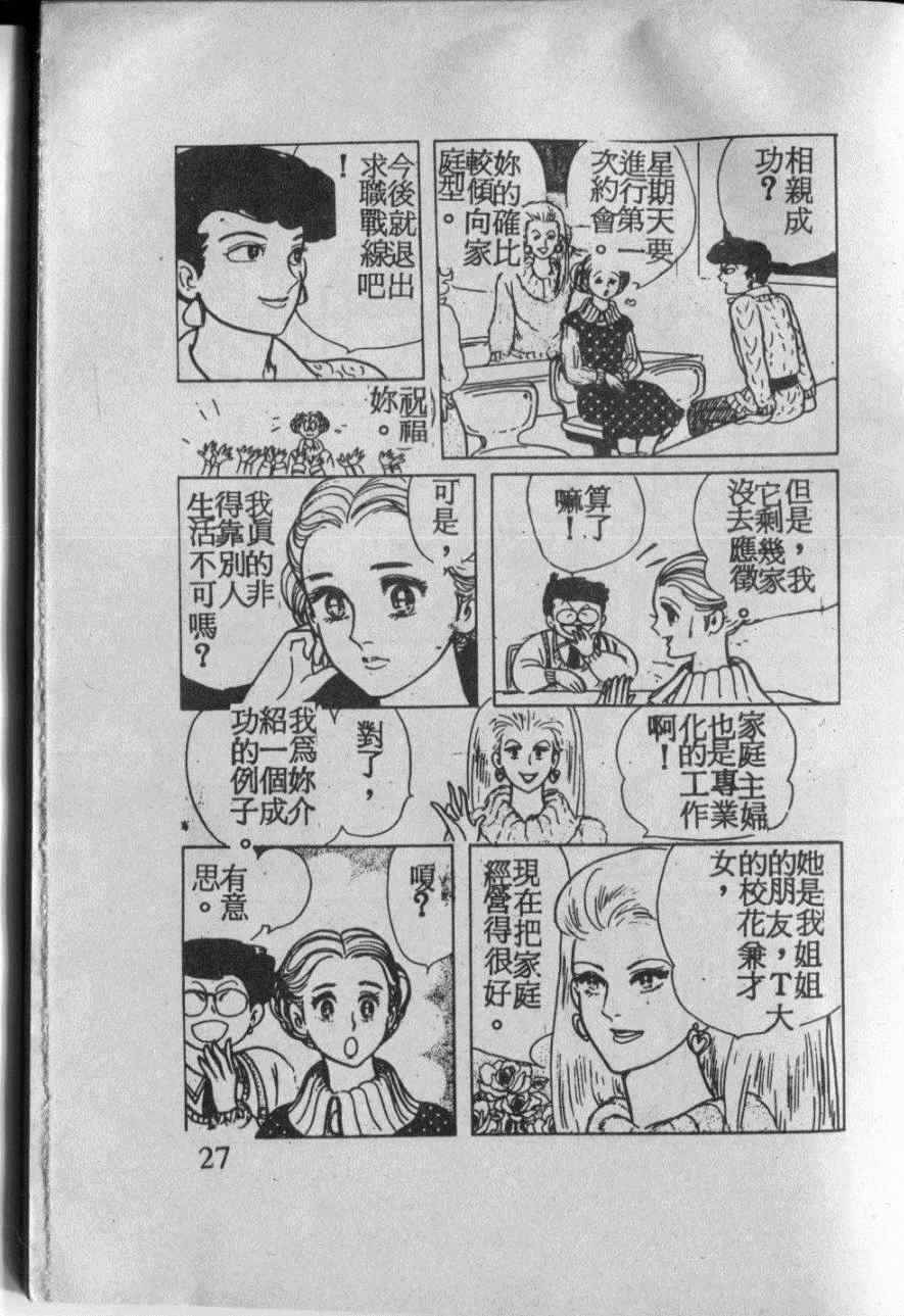 《番红花的抉择》漫画 001卷