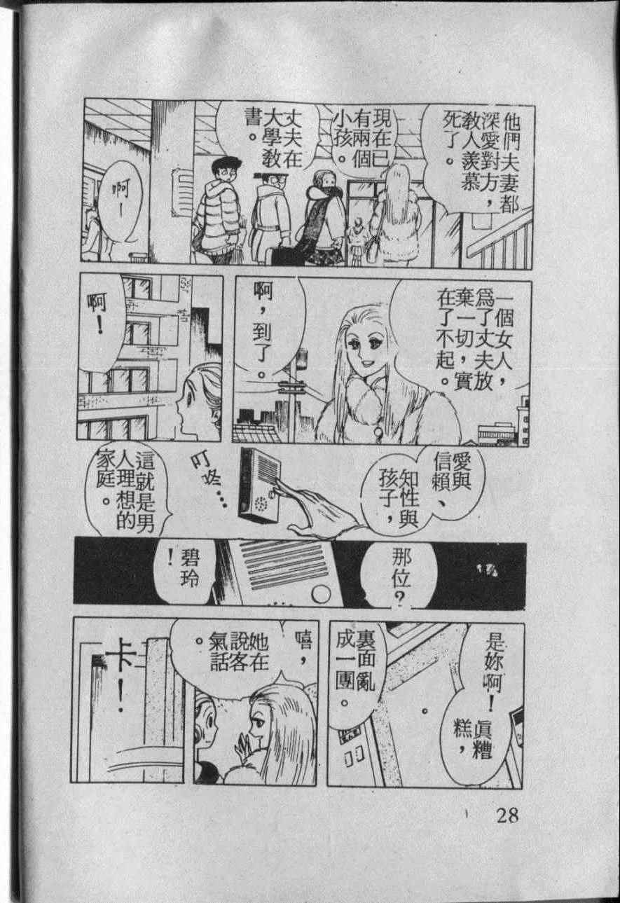 《番红花的抉择》漫画 001卷