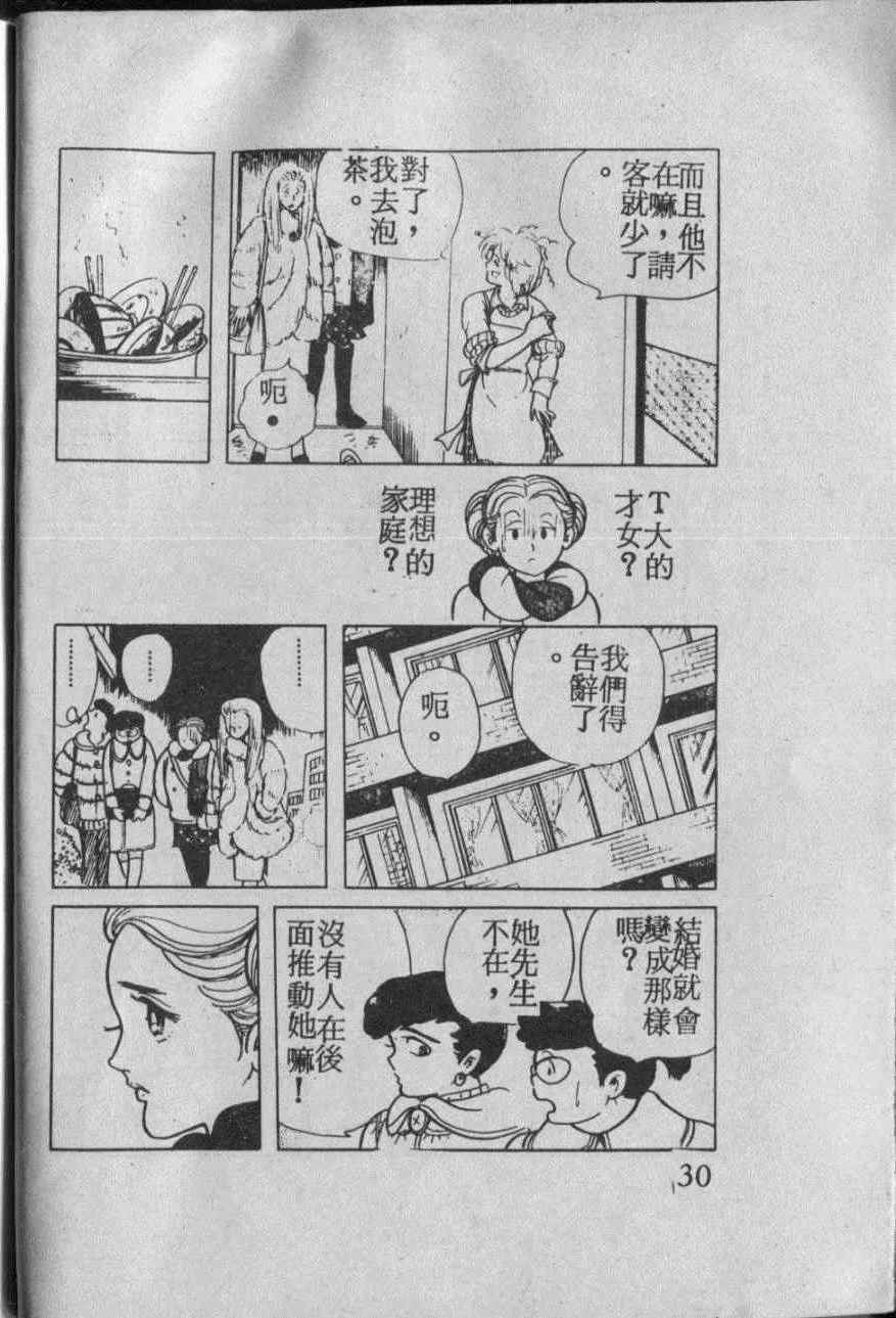 《番红花的抉择》漫画 001卷