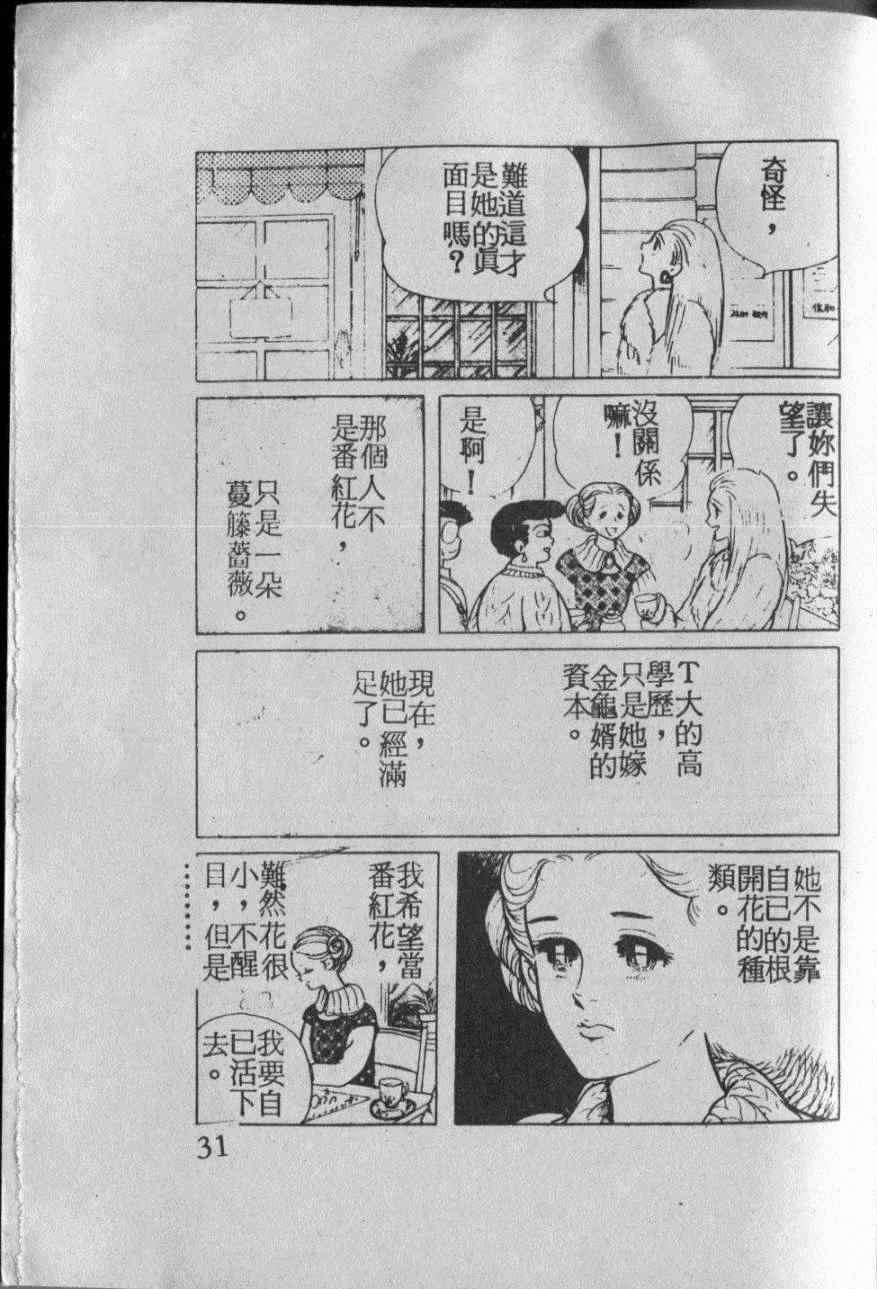 《番红花的抉择》漫画 001卷