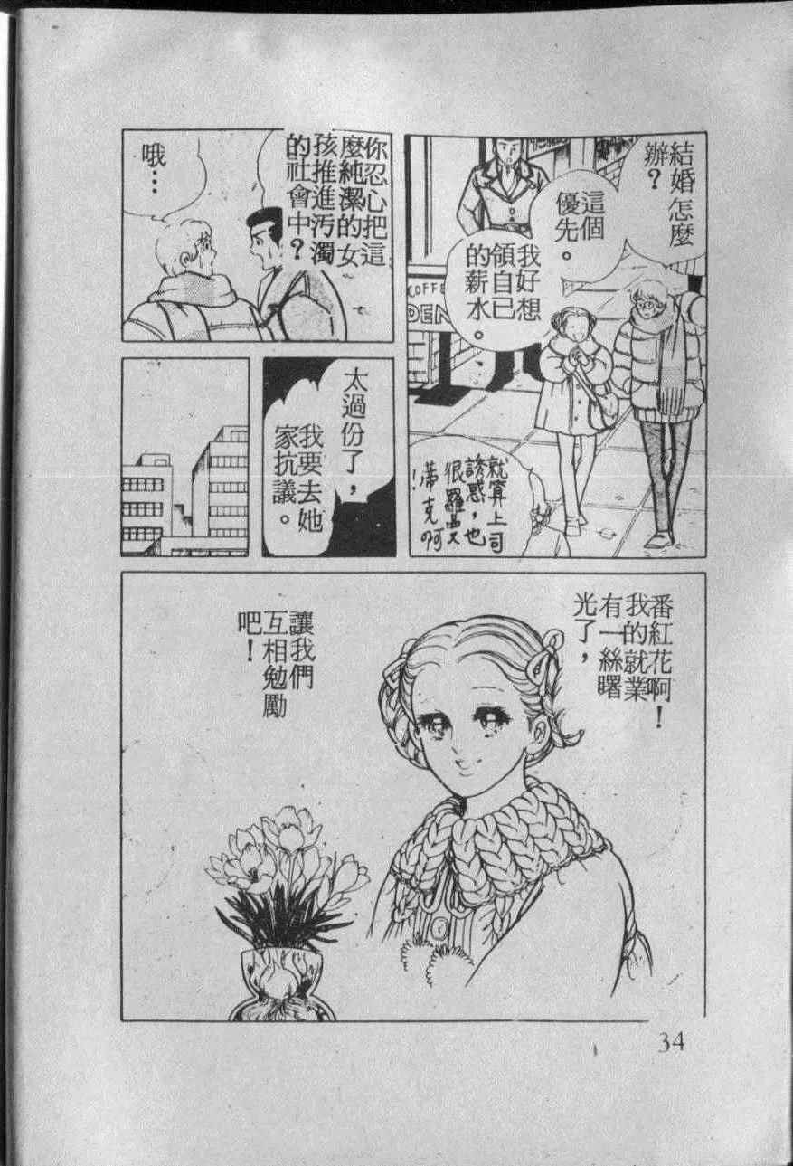 《番红花的抉择》漫画 001卷