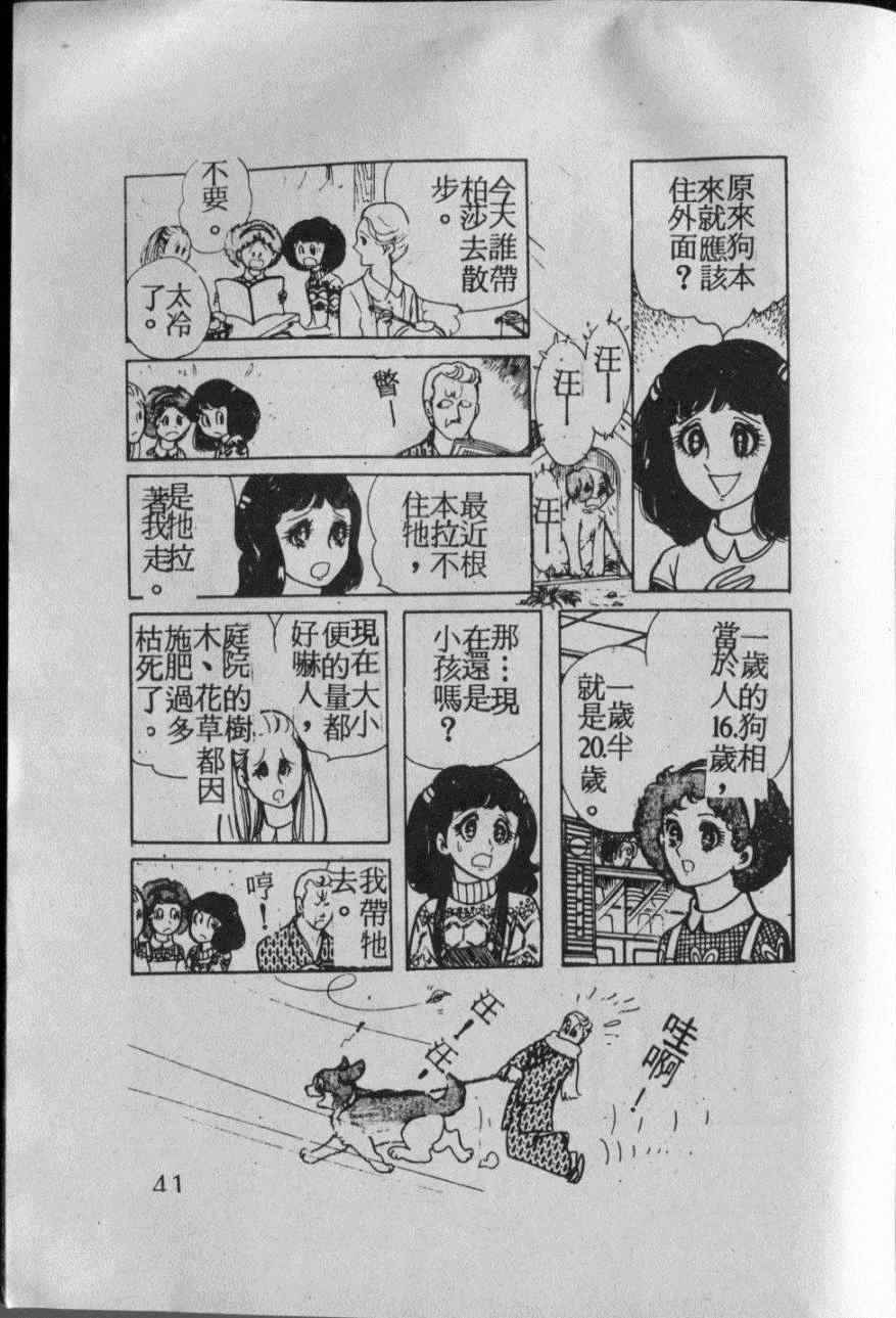 《番红花的抉择》漫画 001卷