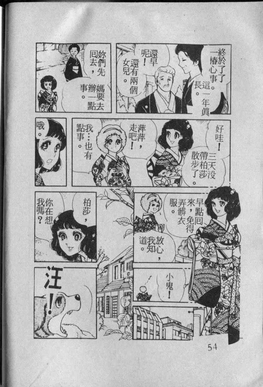 《番红花的抉择》漫画 001卷