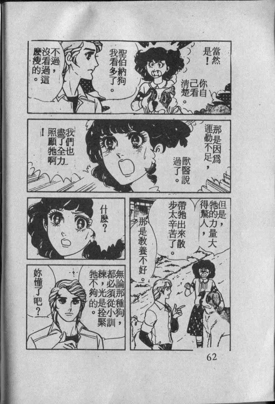 《番红花的抉择》漫画 001卷