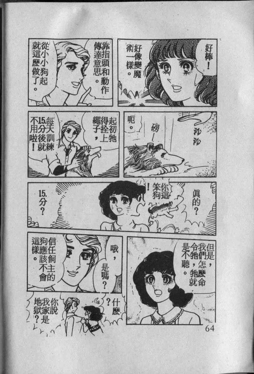 《番红花的抉择》漫画 001卷