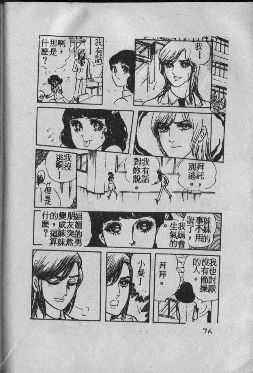 《番红花的抉择》漫画 001卷