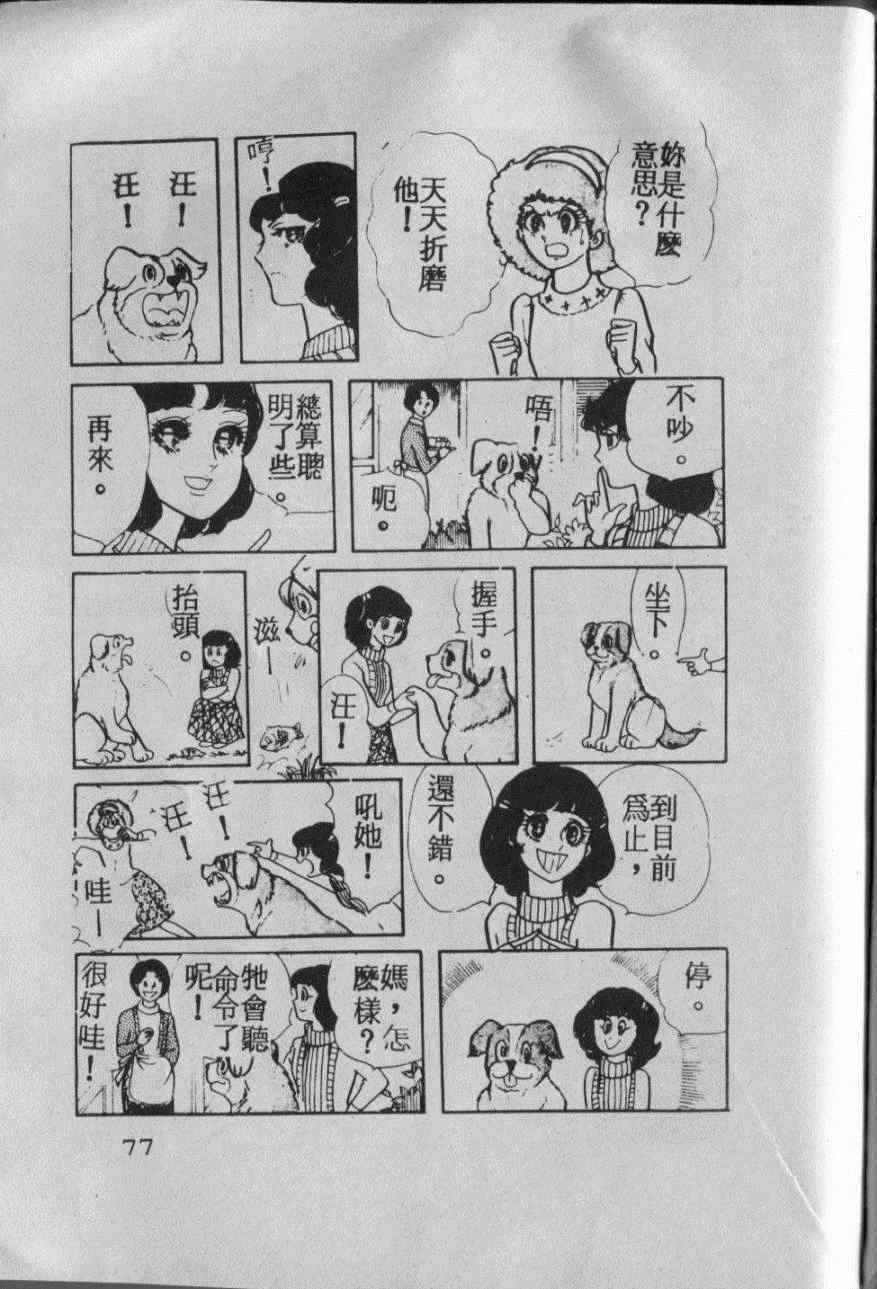 《番红花的抉择》漫画 001卷