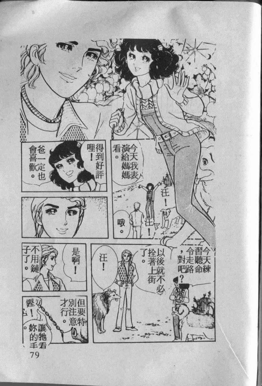 《番红花的抉择》漫画 001卷