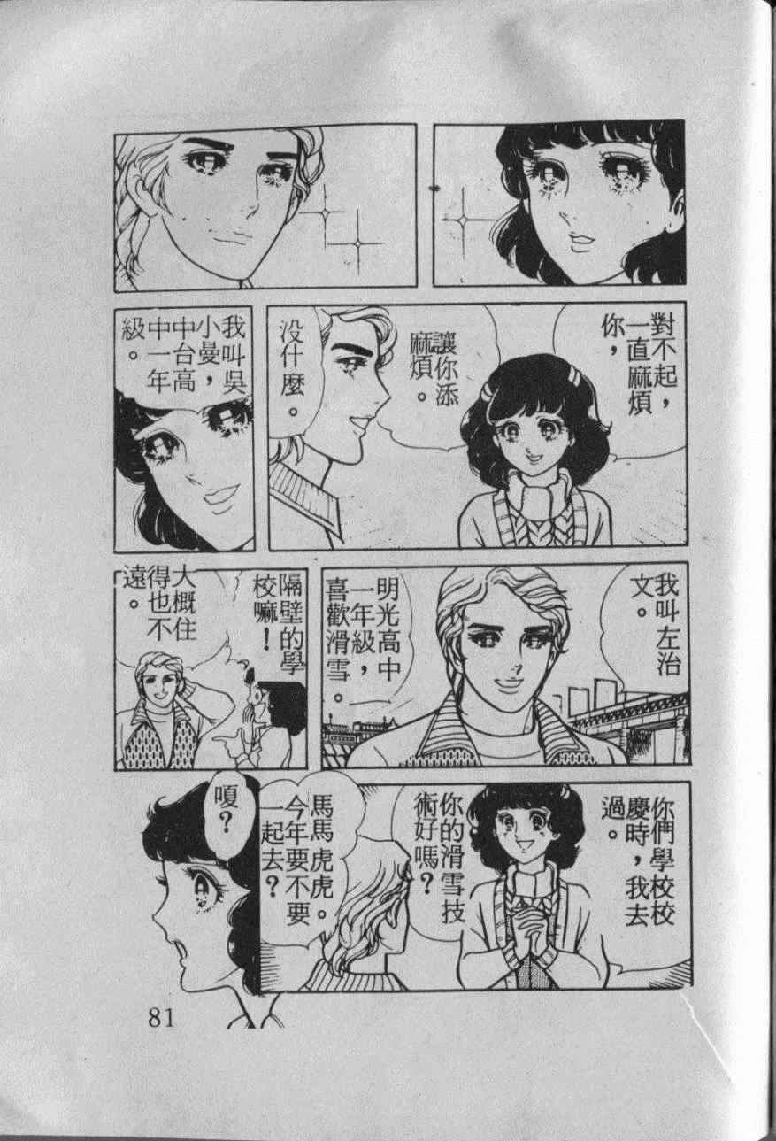 《番红花的抉择》漫画 001卷