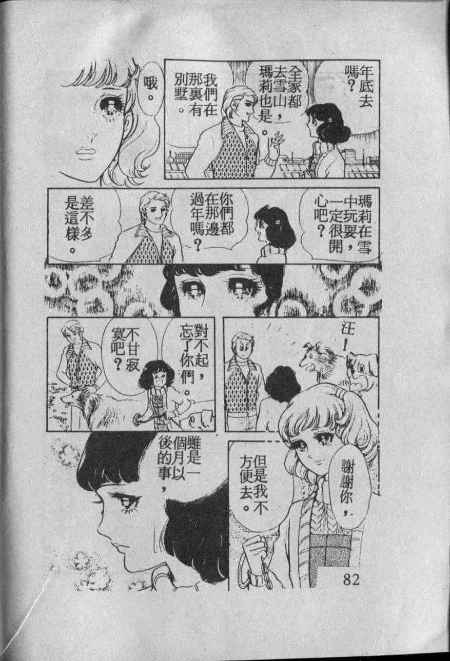 《番红花的抉择》漫画 001卷