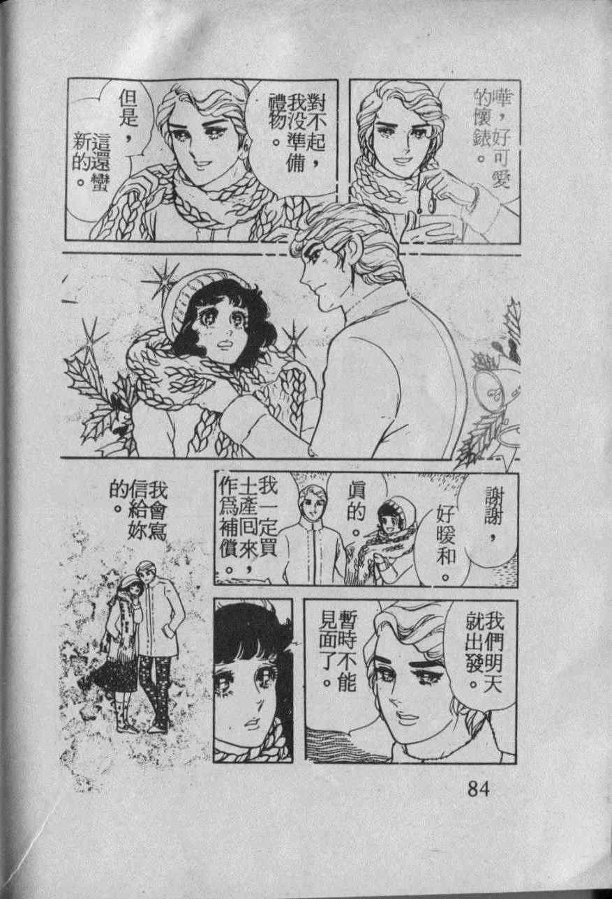 《番红花的抉择》漫画 001卷