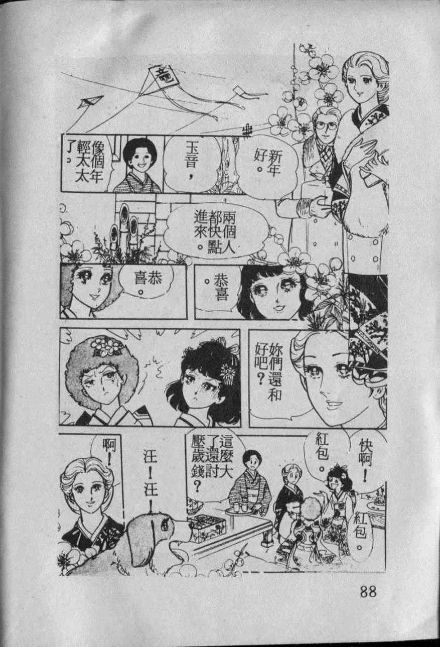 《番红花的抉择》漫画 001卷