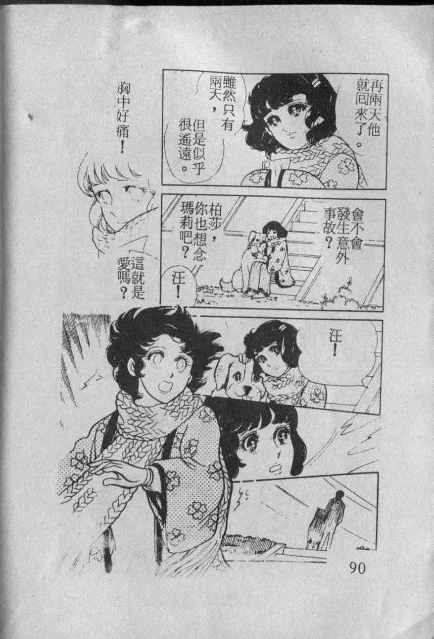 《番红花的抉择》漫画 001卷