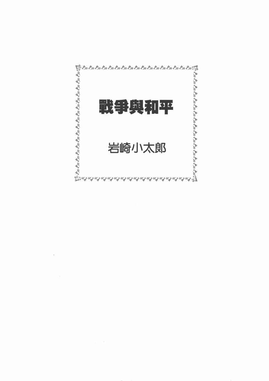 《战争与和平》漫画 001卷