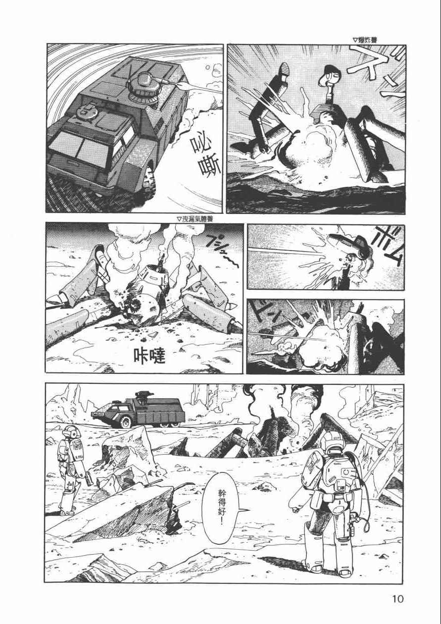 《战争与和平》漫画 001卷