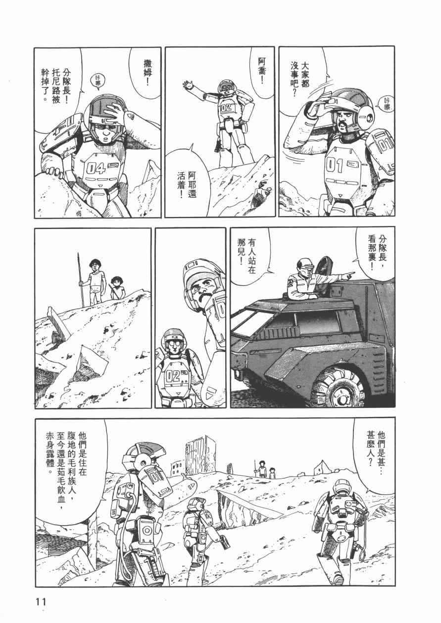 《战争与和平》漫画 001卷