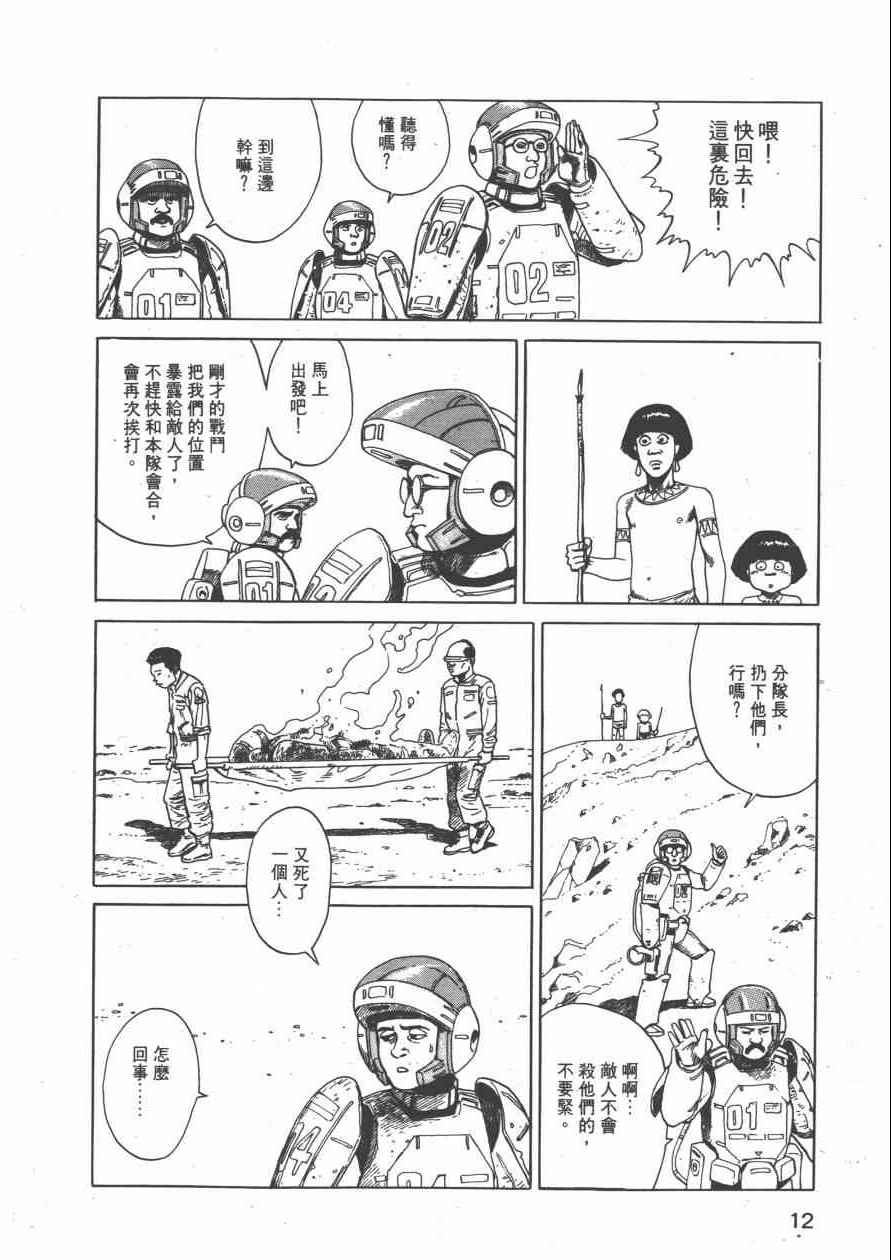 《战争与和平》漫画 001卷