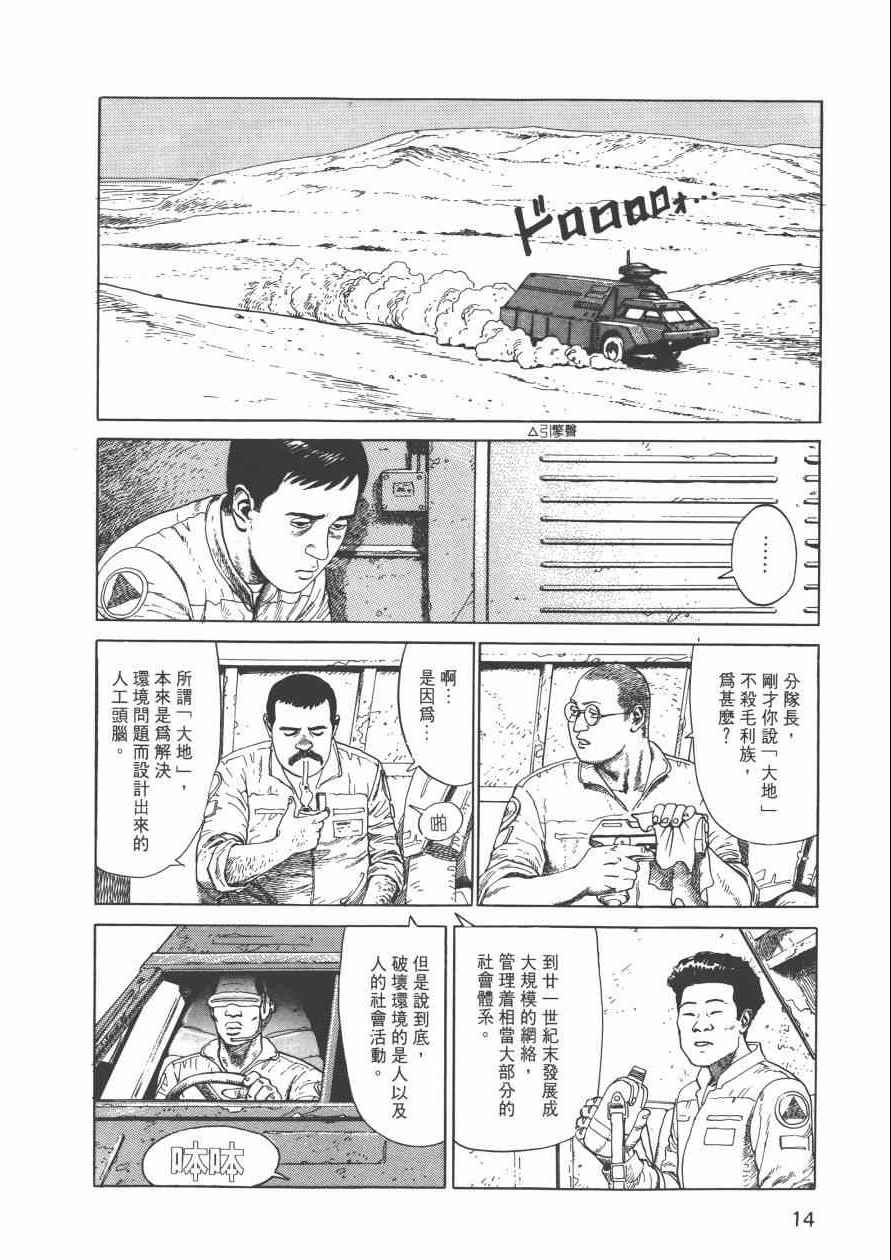 《战争与和平》漫画 001卷