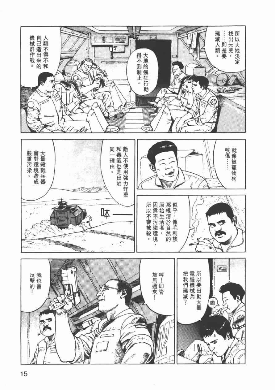 《战争与和平》漫画 001卷