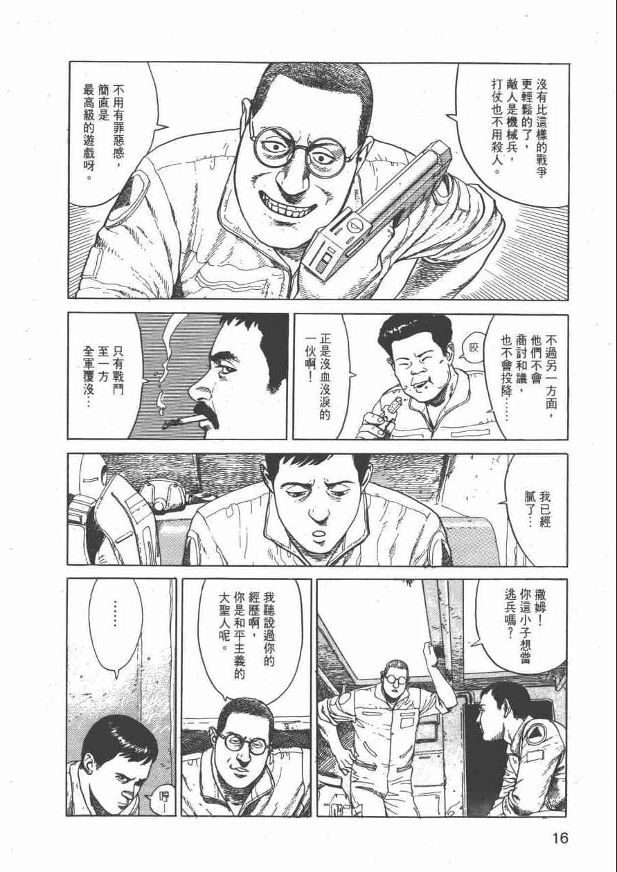 《战争与和平》漫画 001卷