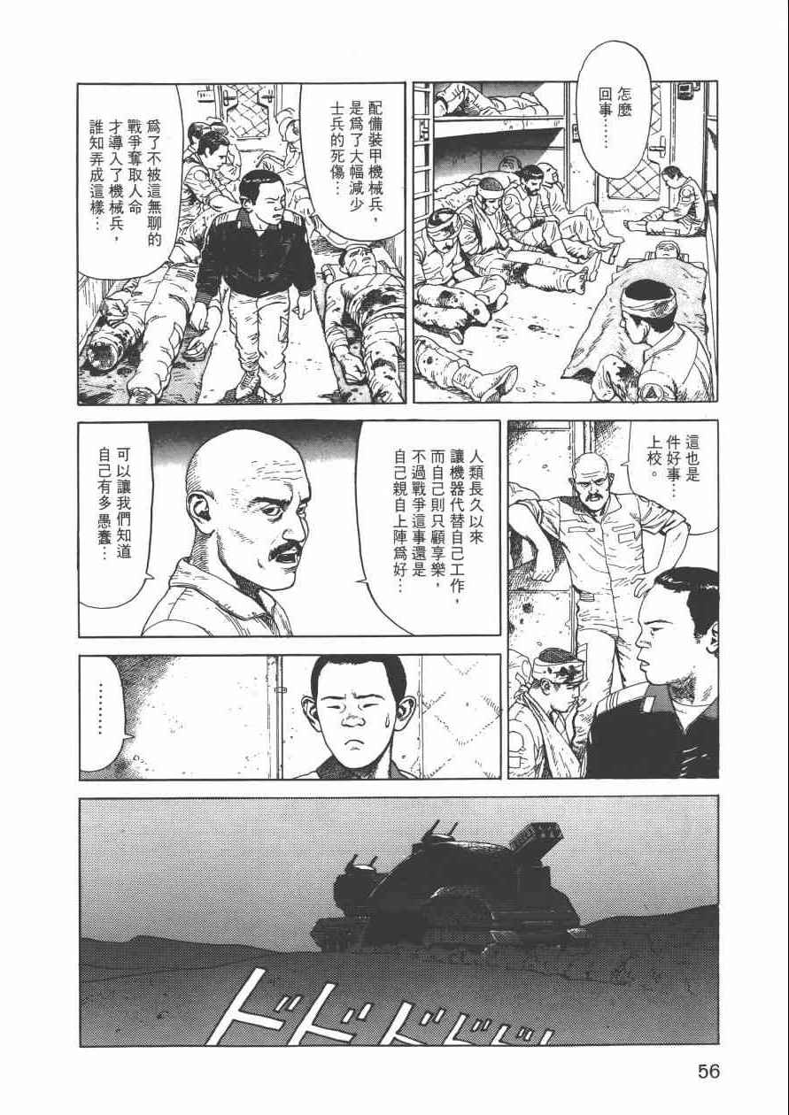 《战争与和平》漫画 001卷