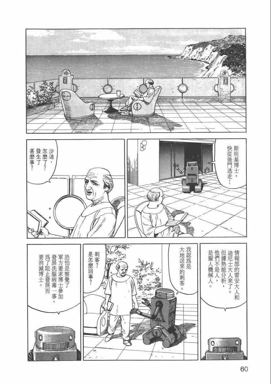 《战争与和平》漫画 001卷