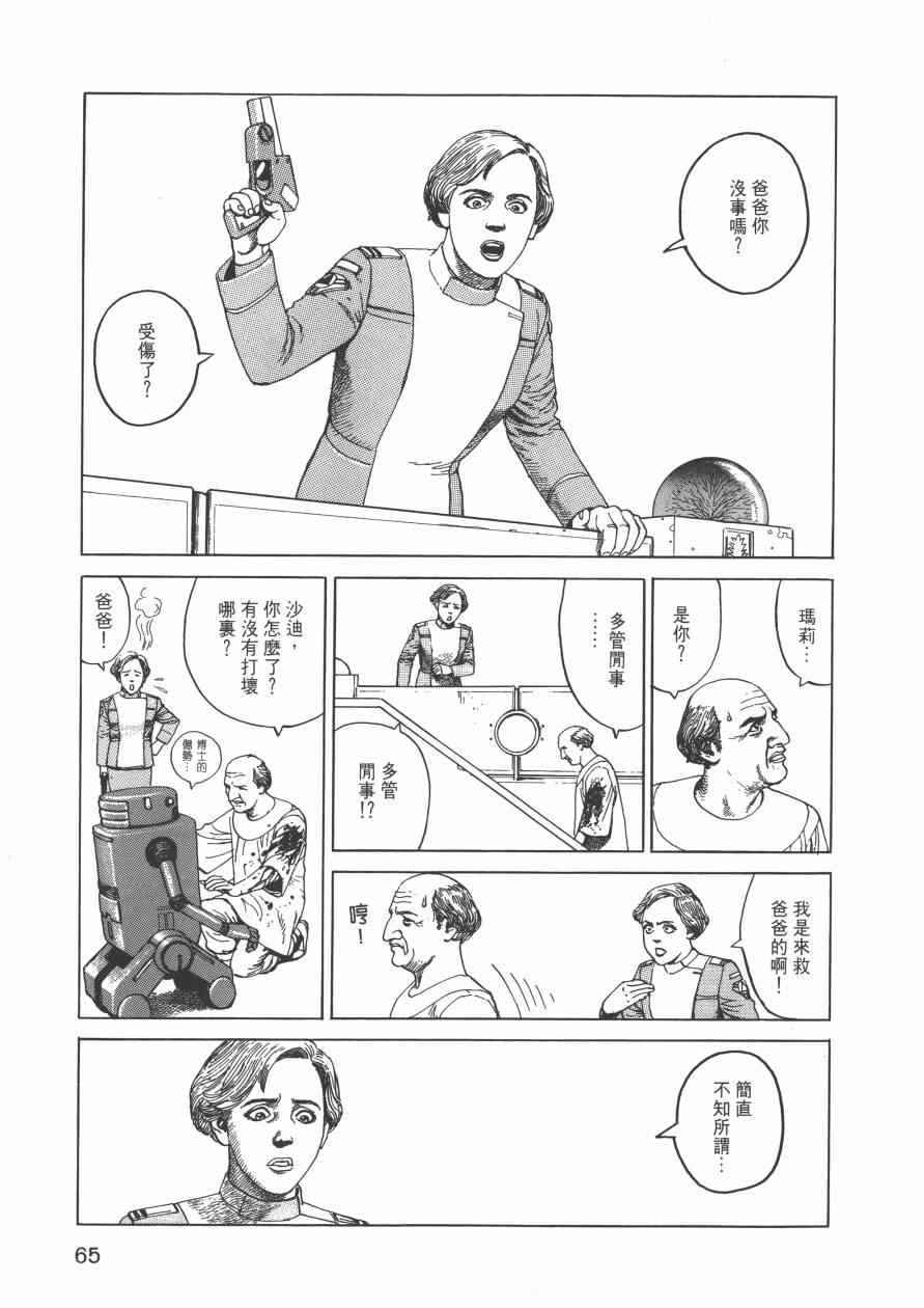 《战争与和平》漫画 001卷