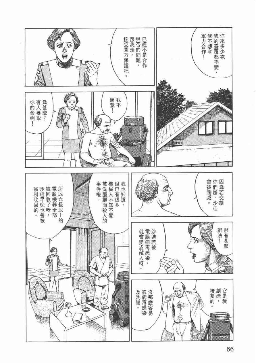 《战争与和平》漫画 001卷