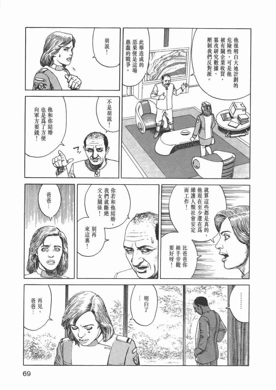 《战争与和平》漫画 001卷