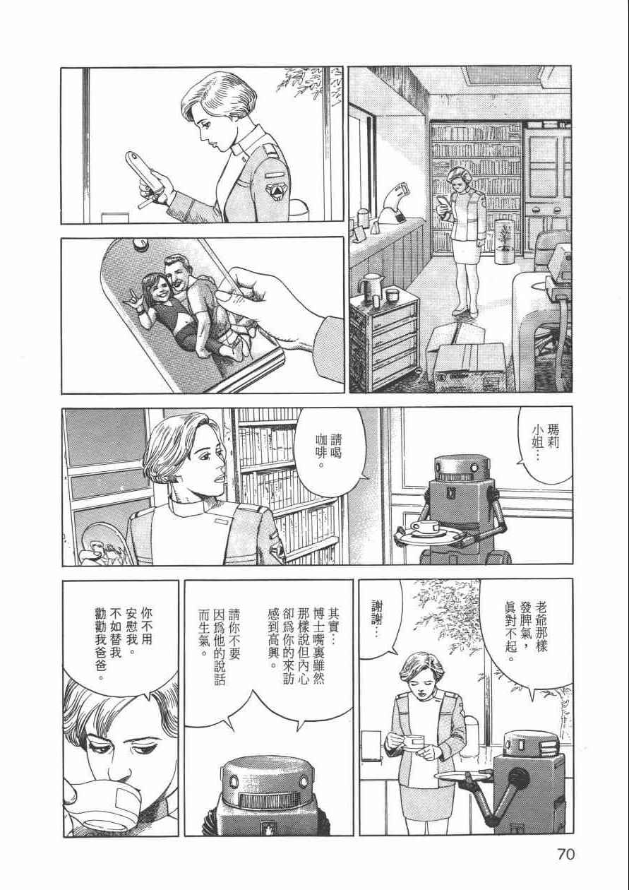 《战争与和平》漫画 001卷