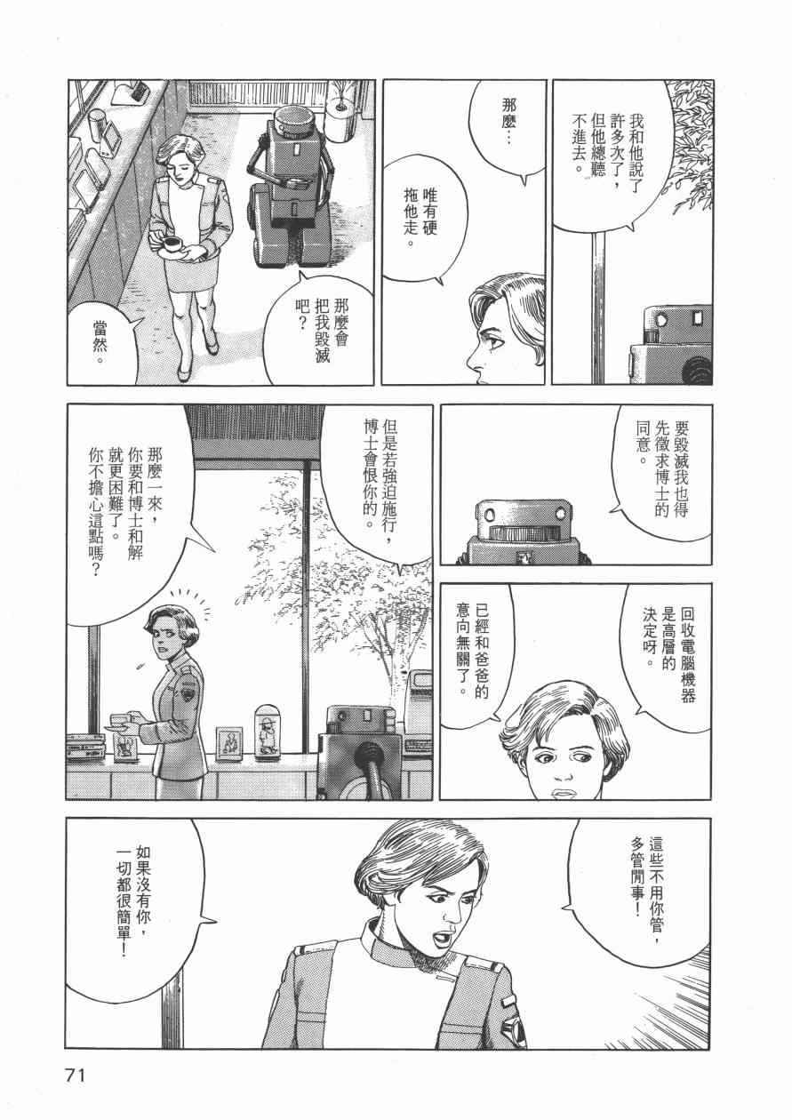 《战争与和平》漫画 001卷