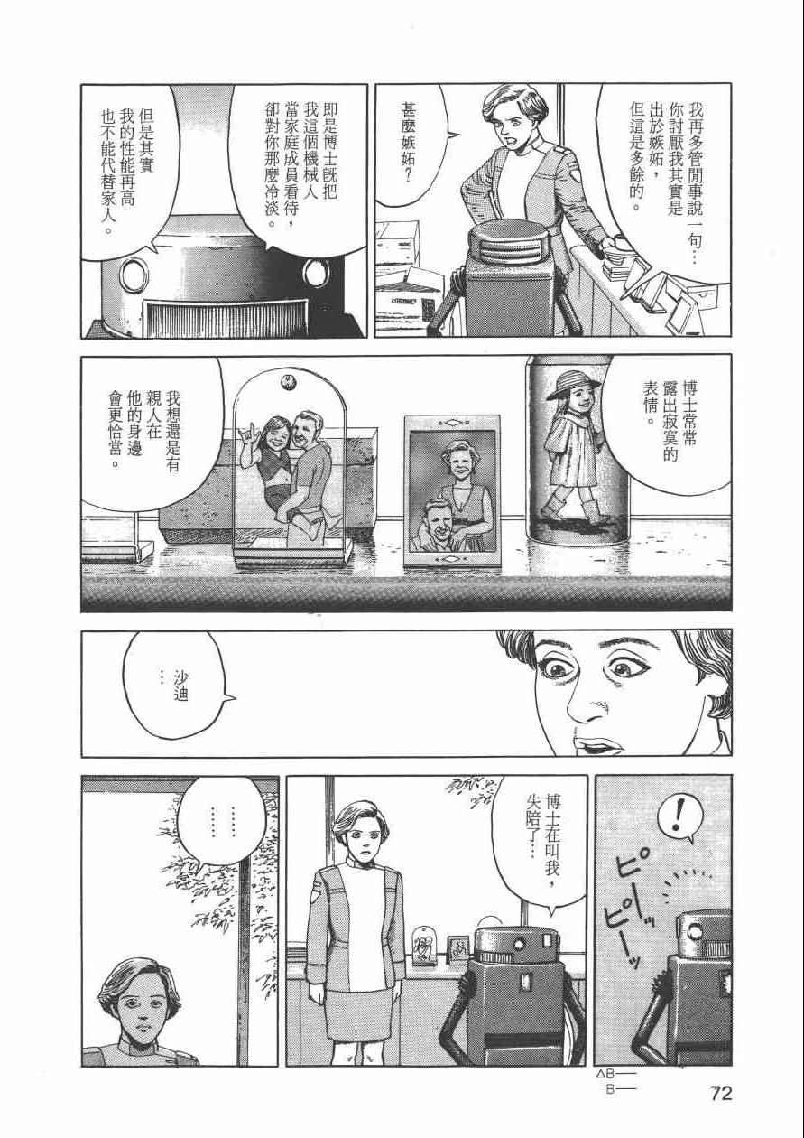 《战争与和平》漫画 001卷