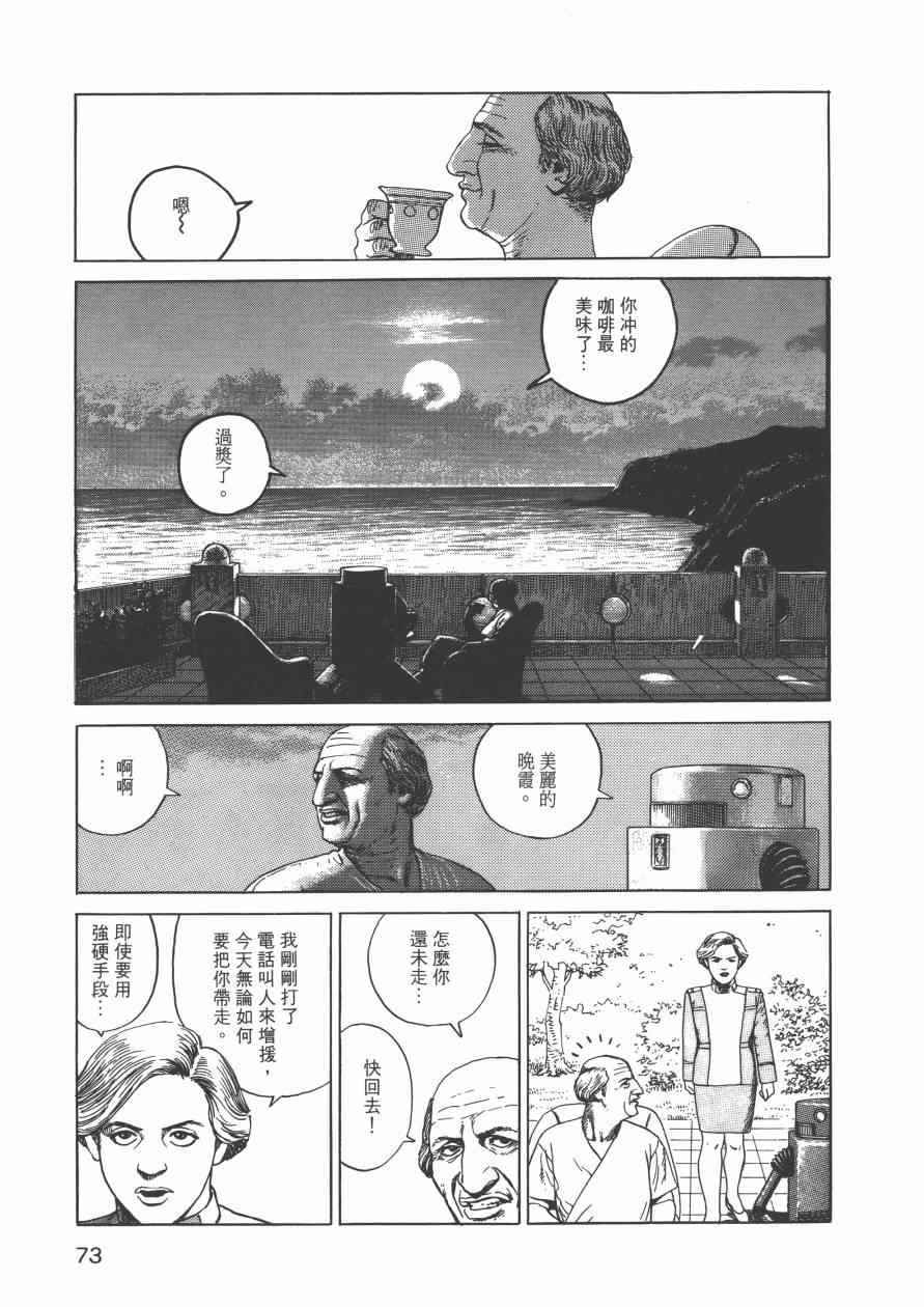 《战争与和平》漫画 001卷