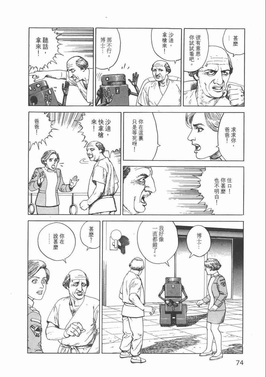 《战争与和平》漫画 001卷