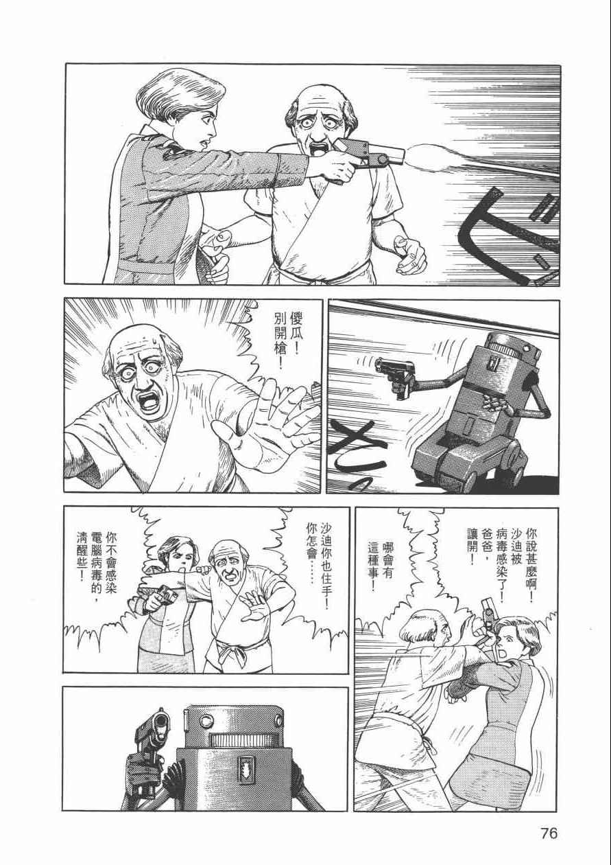 《战争与和平》漫画 001卷