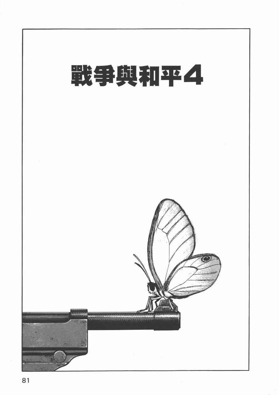 《战争与和平》漫画 001卷