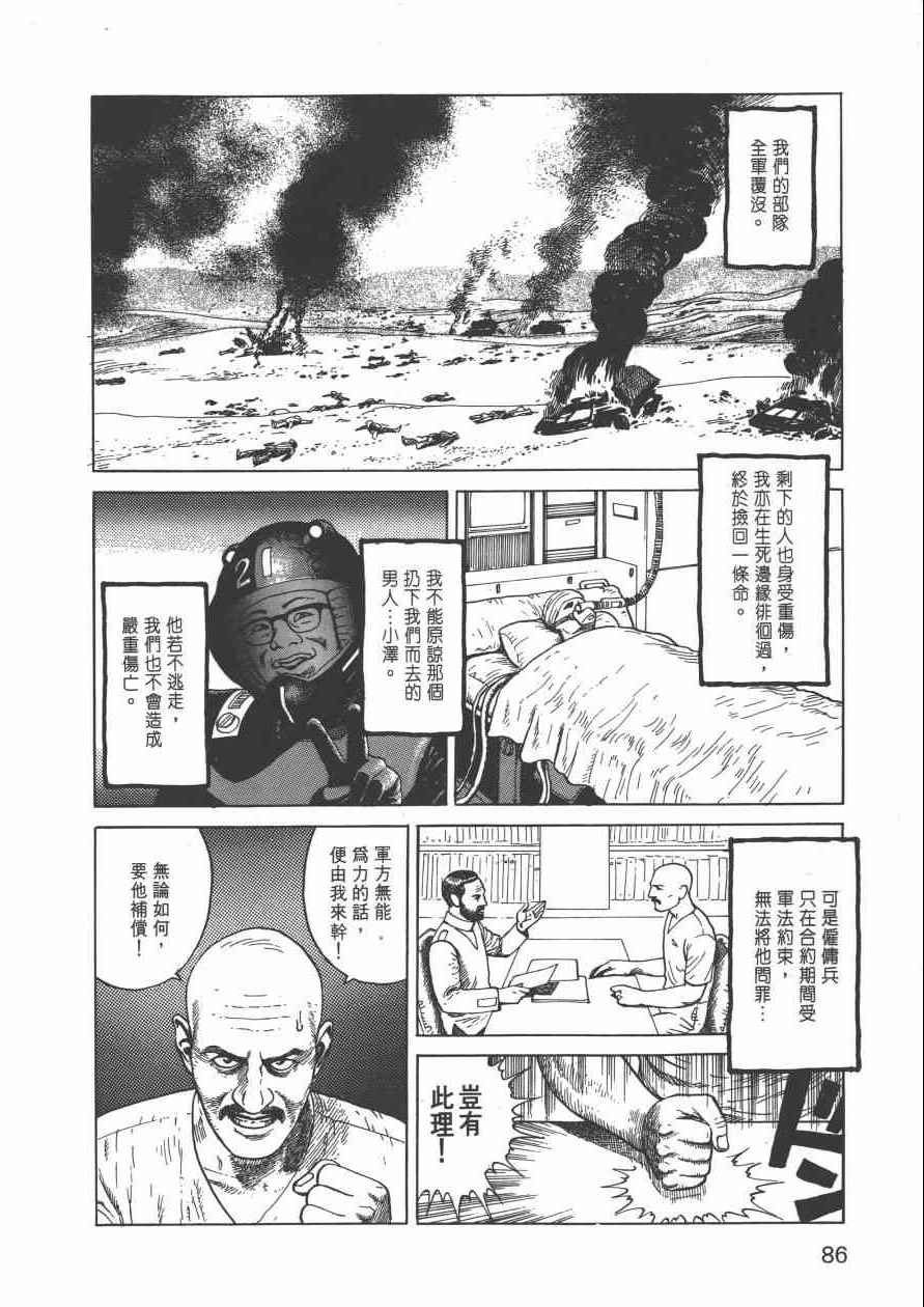 《战争与和平》漫画 001卷