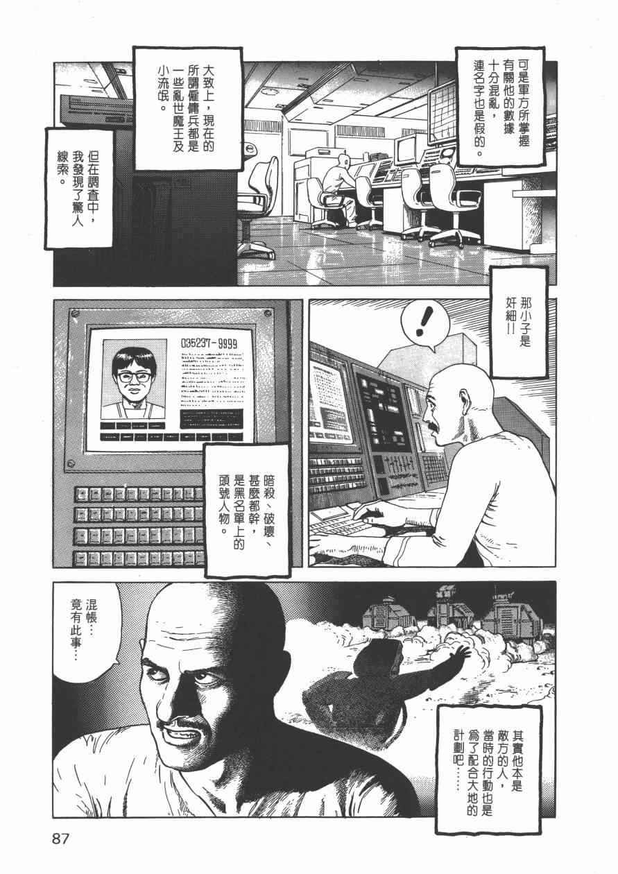 《战争与和平》漫画 001卷