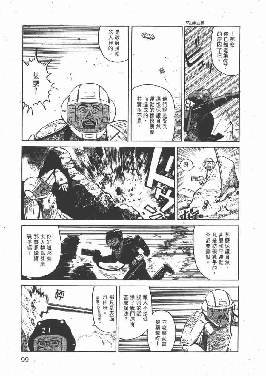 《战争与和平》漫画 001卷